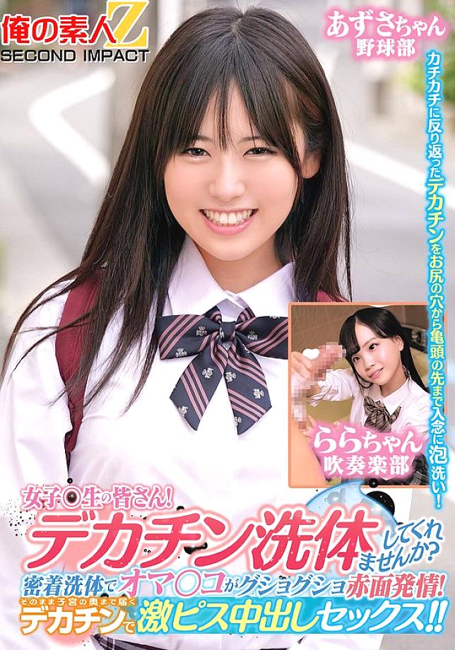 [UNCENSORED-LEAK] ORECS-279 Ladies and gentlemen! Would you like to give me a big dick body wash? My pussy is soaked and blushing with a close body wash! Then I'll have intense creampie sex with my big dick that reaches deep into my uterus! Azusa-cha